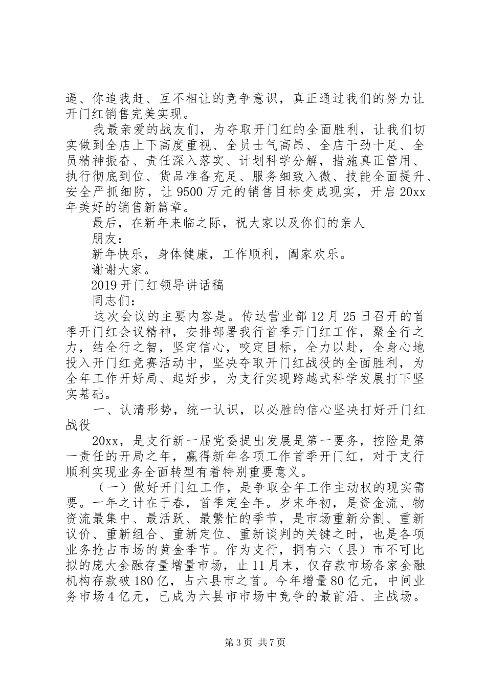 20XX年开门红领导讲话发言稿(2)_第3页