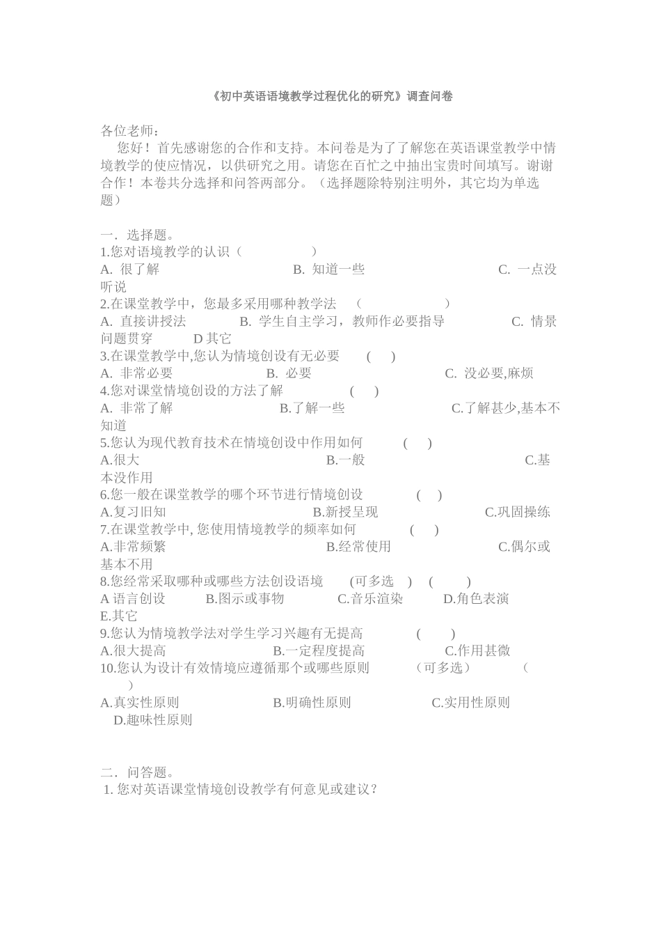 初中英语语境教学过程优化的研究_第1页