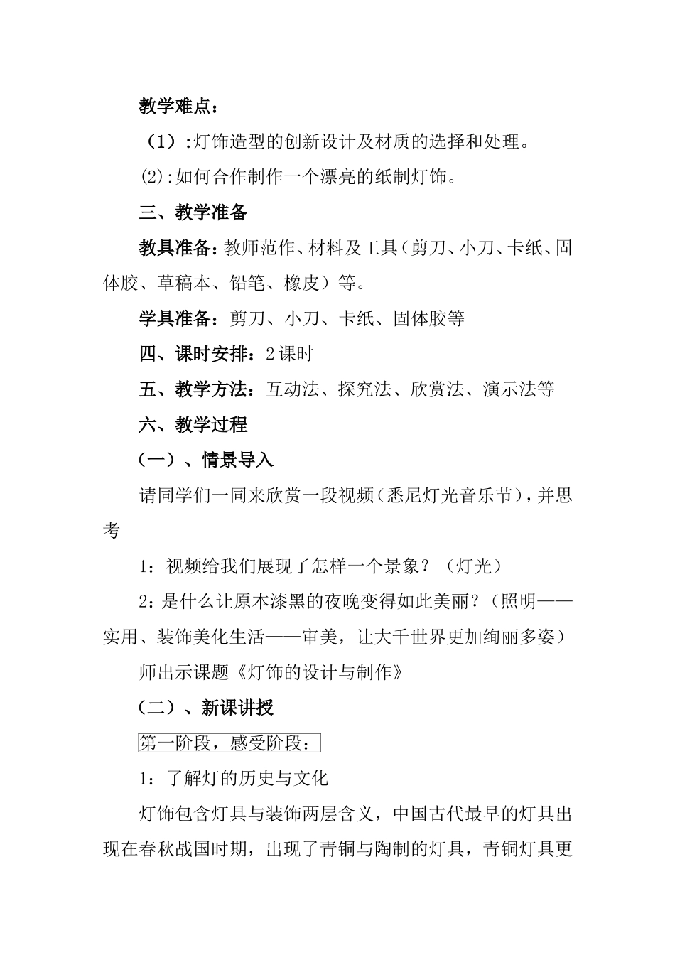 灯饰设计与制作教案_第2页