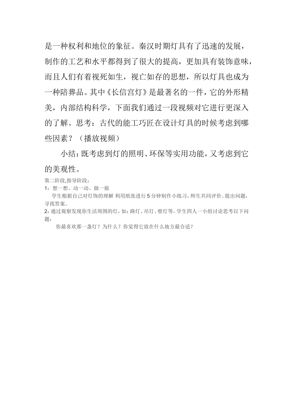 灯饰设计与制作教案_第3页