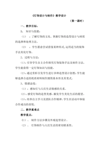 灯饰设计与制作教案