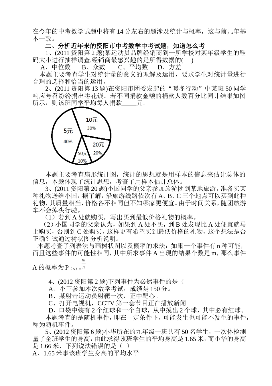 《统计与概率》版块复习建议_第3页