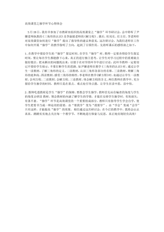 高效课堂之独学环节心得体会