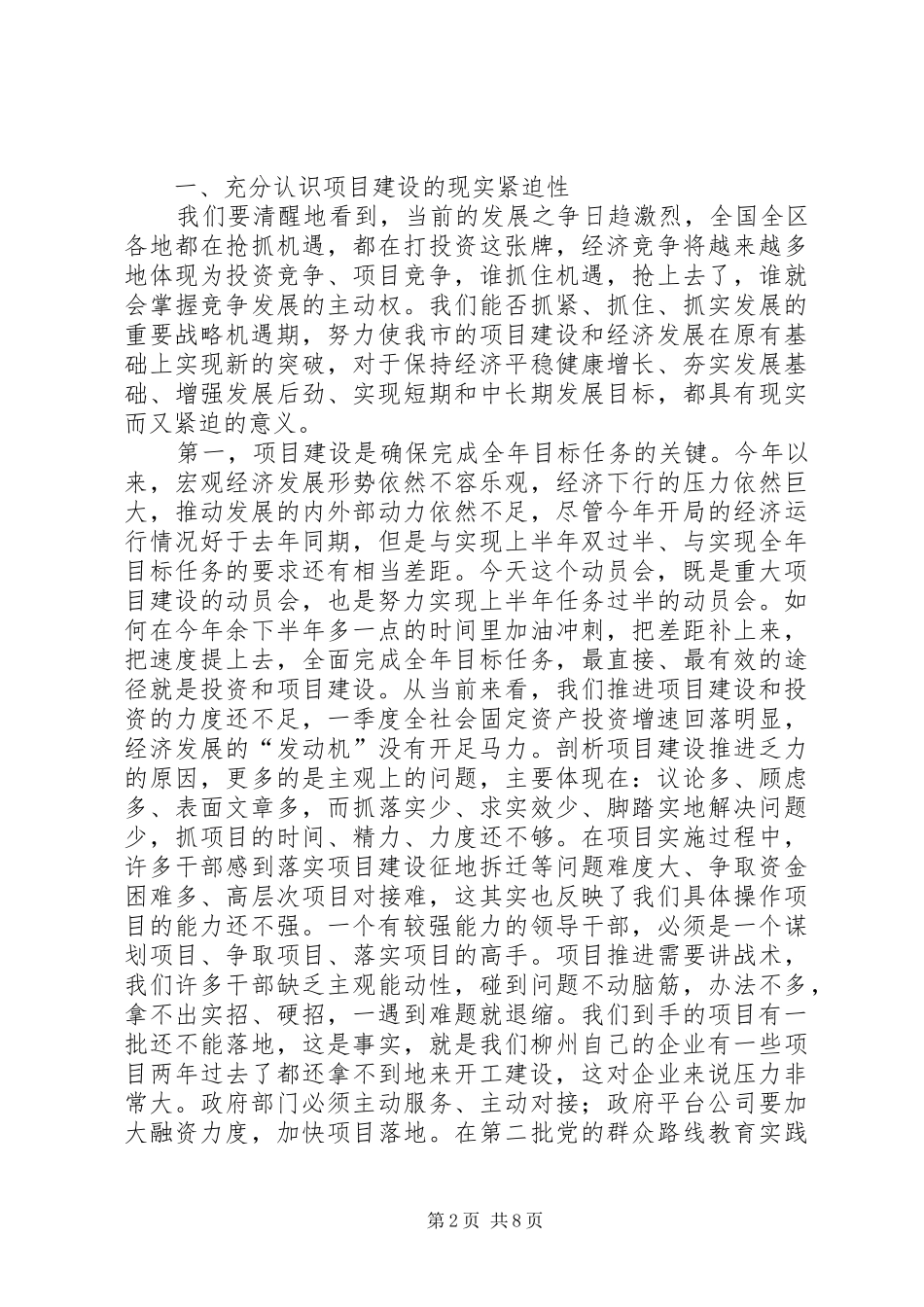市重点项目推进活动动员大会讲话发言稿_第2页