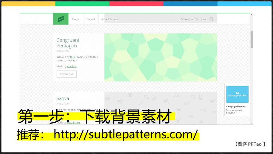 【技巧6】快速制作PPT背景_第3页