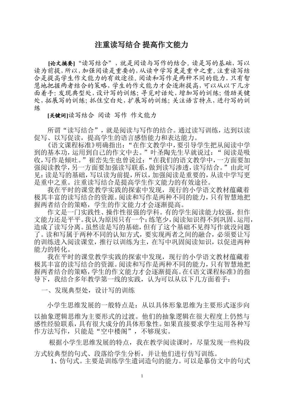 注重读写结合_提高作文能力_第1页
