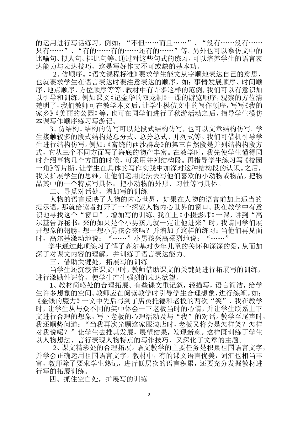 注重读写结合_提高作文能力_第2页