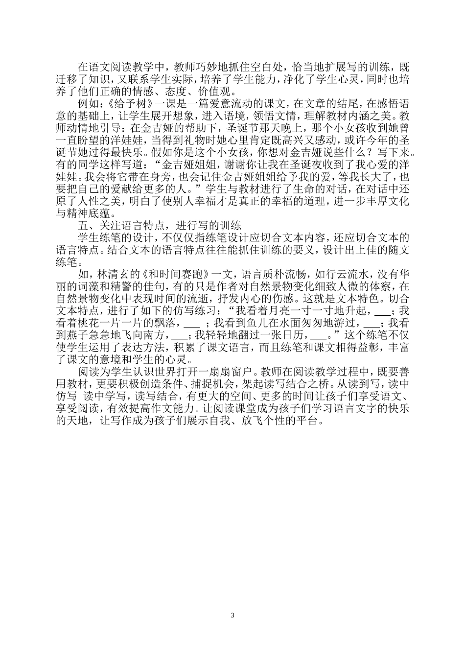 注重读写结合_提高作文能力_第3页