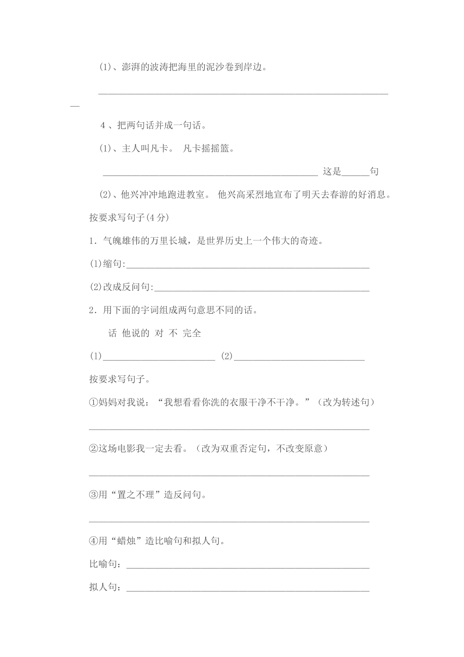 句子练习集锦二_第2页