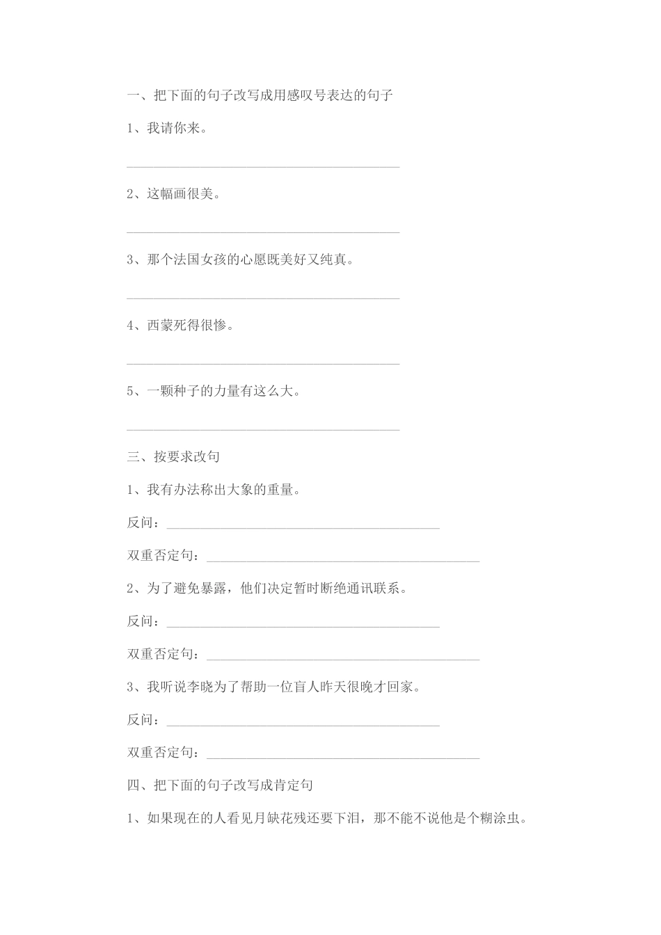 句子练习集锦二_第3页