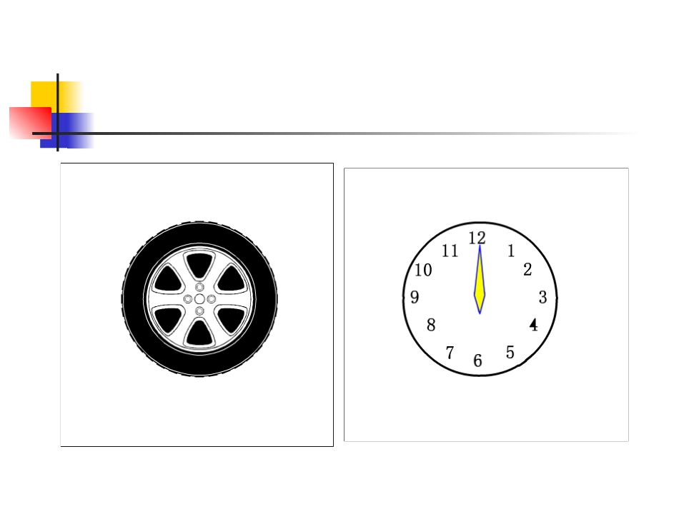 生活中的旋转_第2页