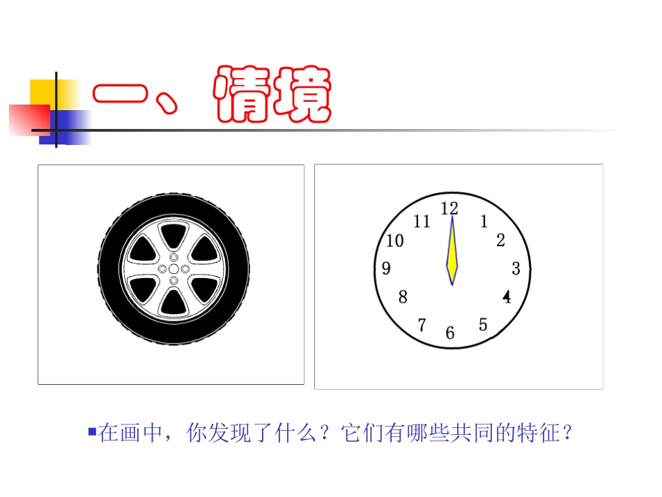 生活中的旋转_第3页