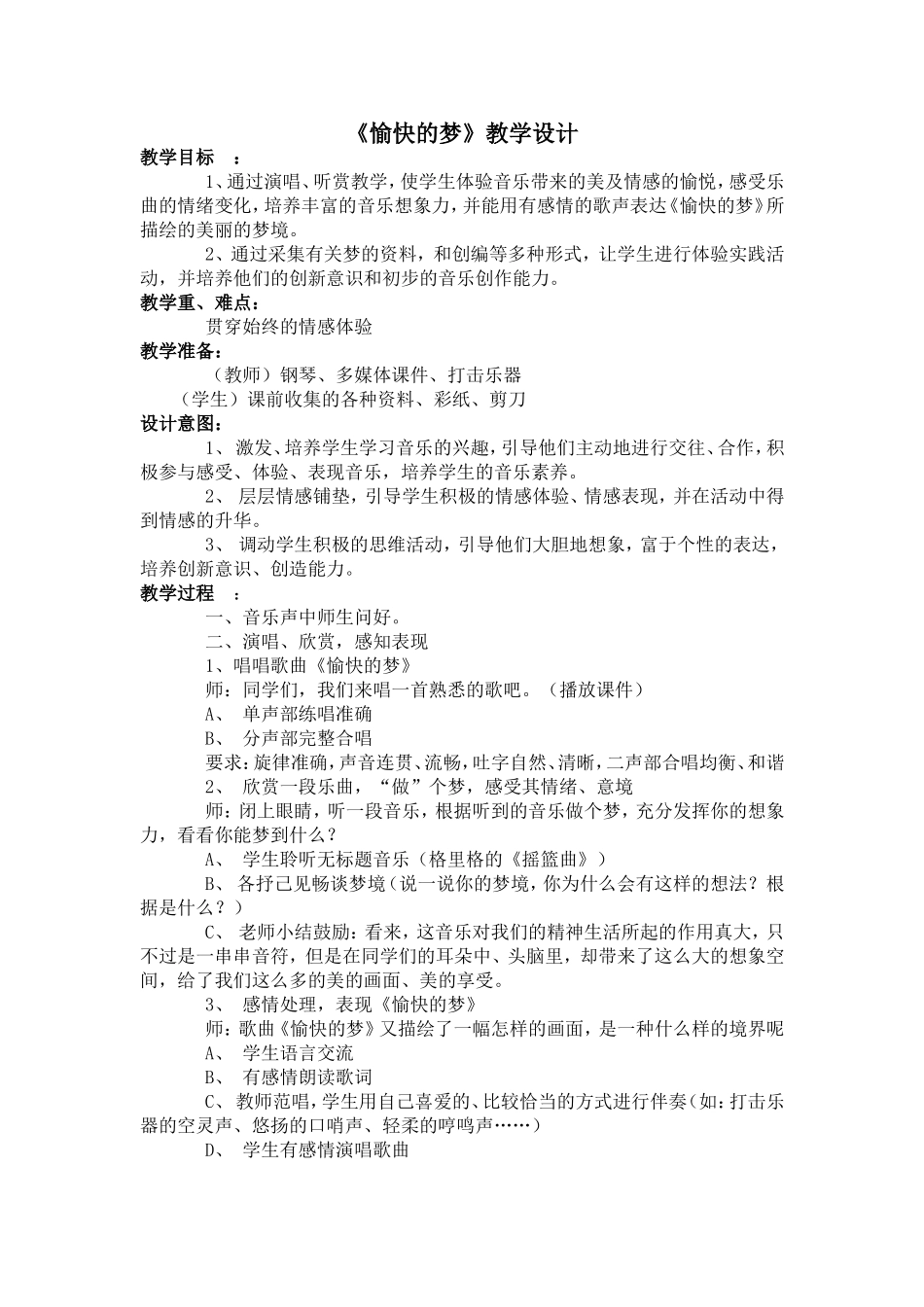 《愉快的梦》教学设计_第1页