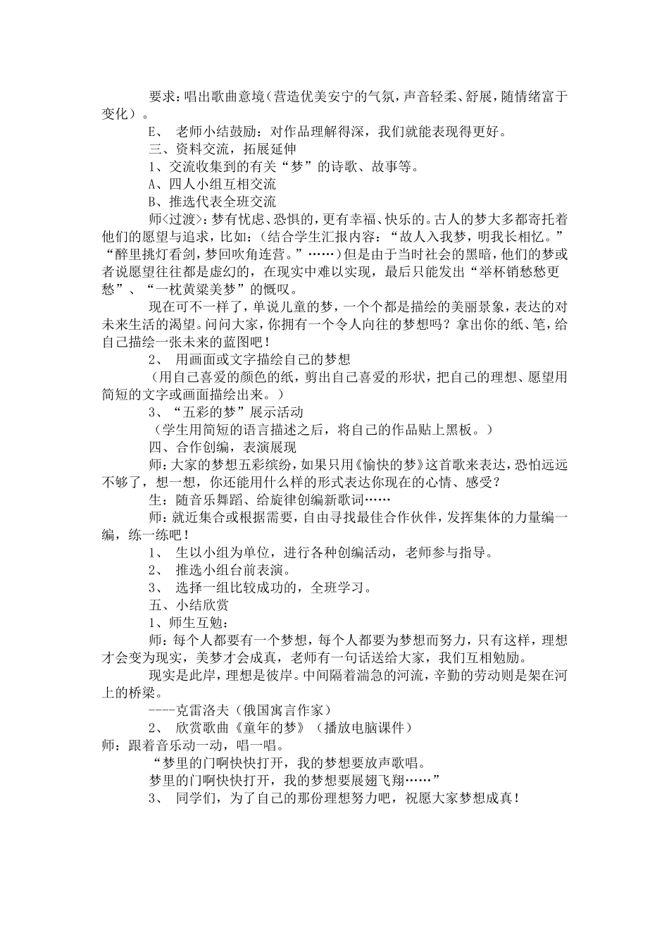 《愉快的梦》教学设计_第2页