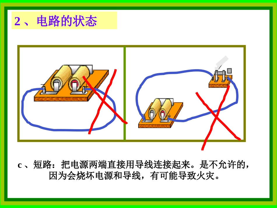 串联与并联课件_第3页