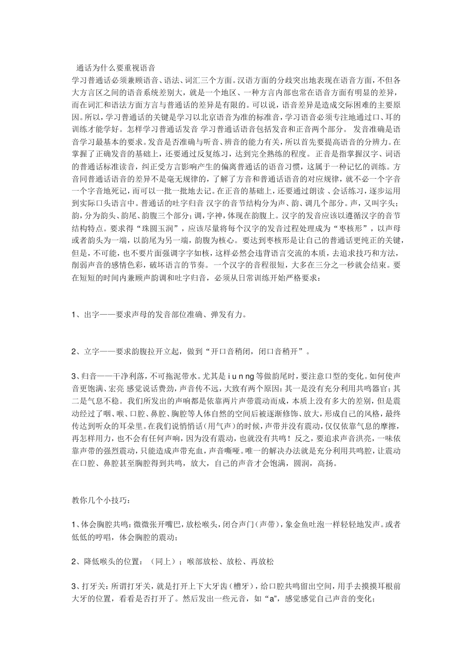 教师如何保护声带正确发声_第1页