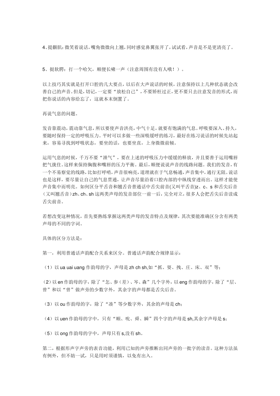 教师如何保护声带正确发声_第2页