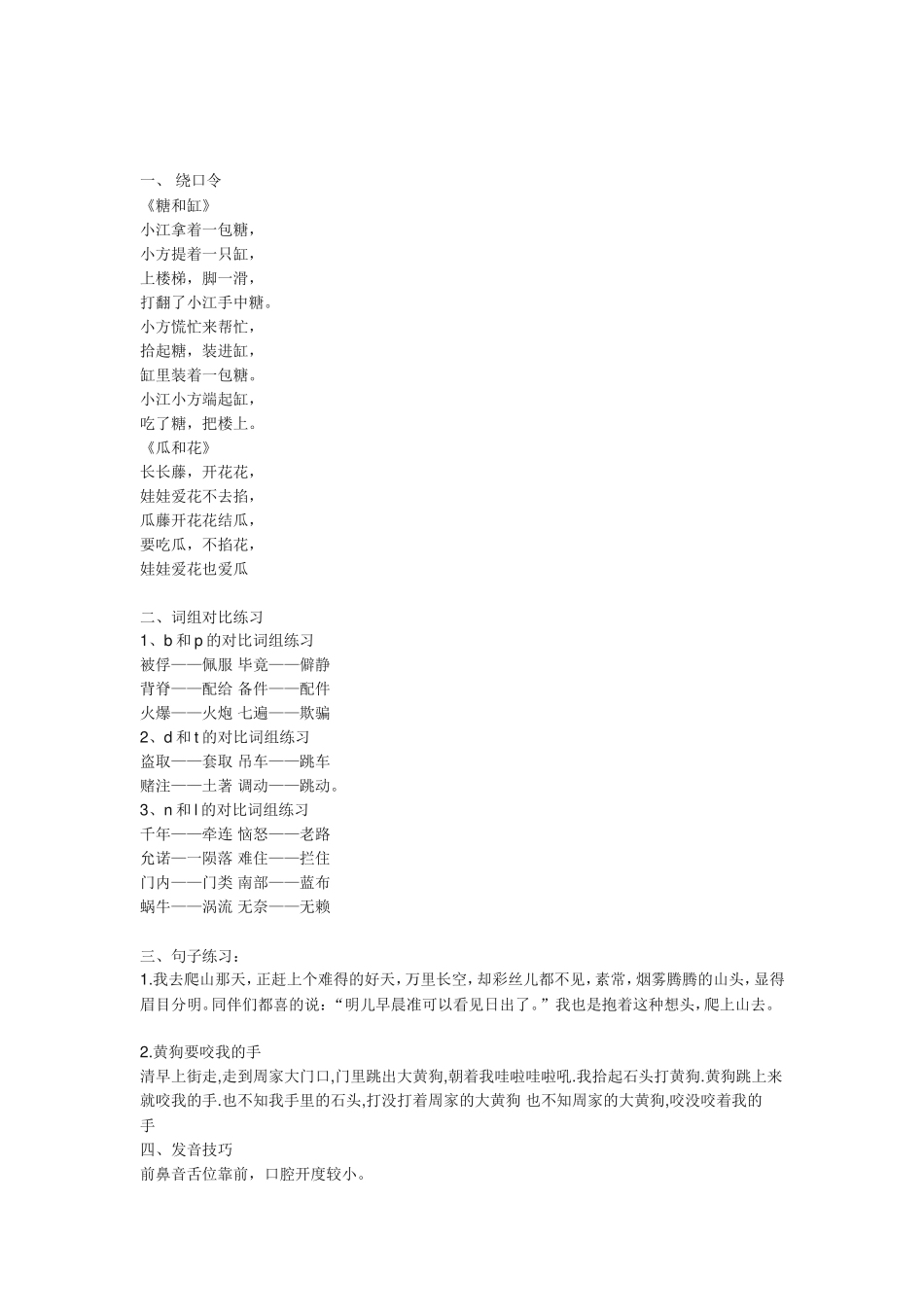 教师如何保护声带正确发声_第3页