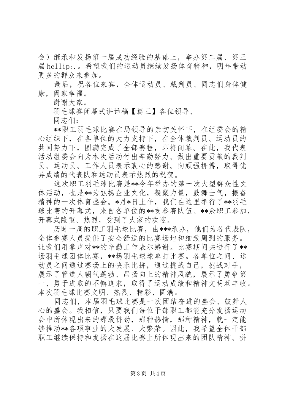 羽毛球赛闭幕式讲话发言稿_第3页