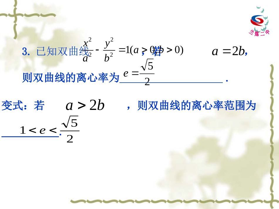圆锥曲线的离心率_第3页