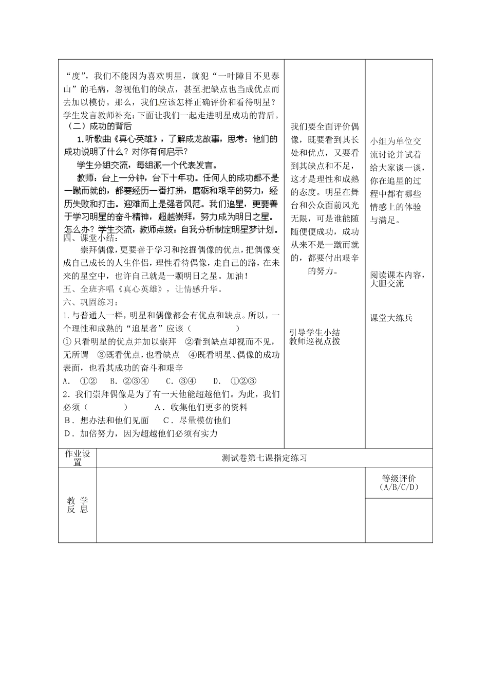 甘肃省瓜州县第二中学八年级政治上册第七课偶像与自我（第二课时）学案（无答案）教科版_第3页