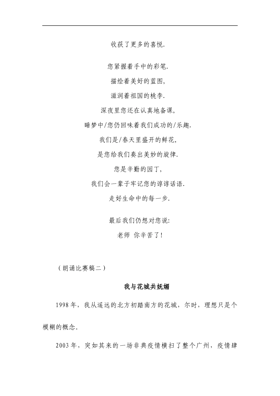 朗读比赛文稿_第2页