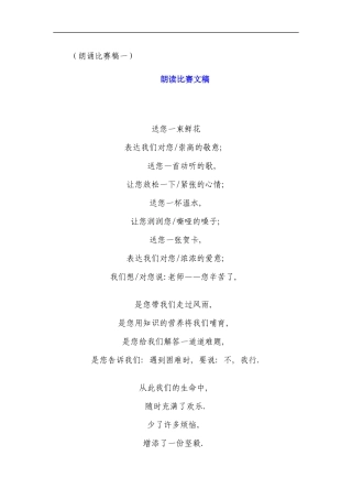 朗读比赛文稿