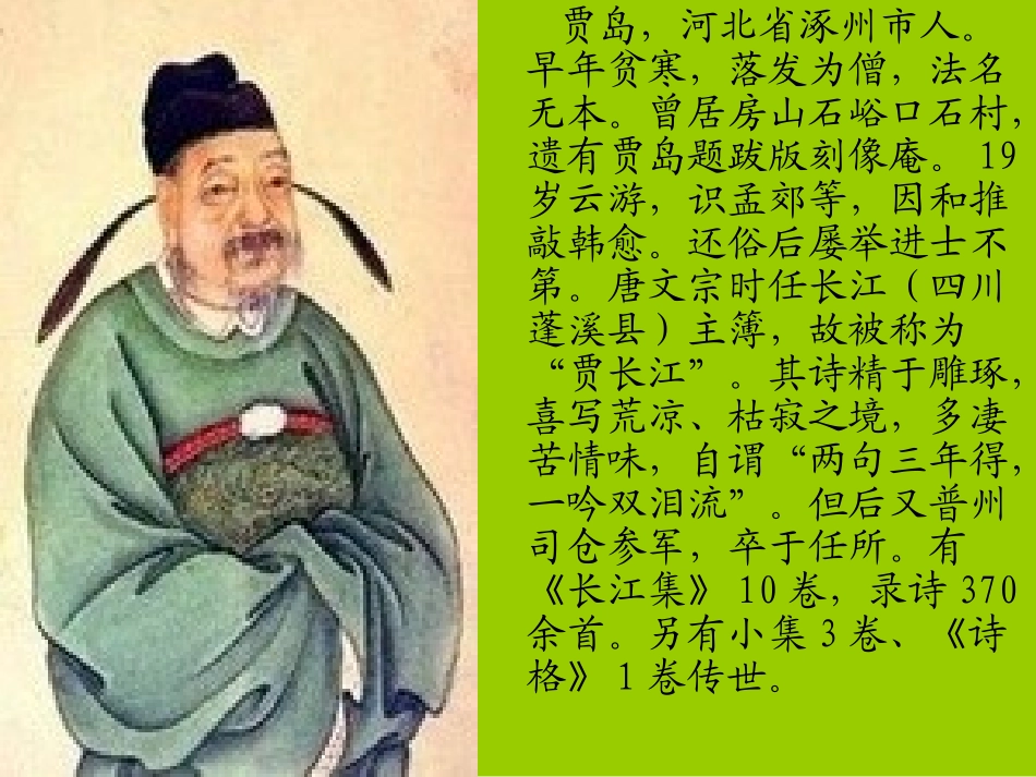 屋三、中国古代文学家小故事三则_第2页