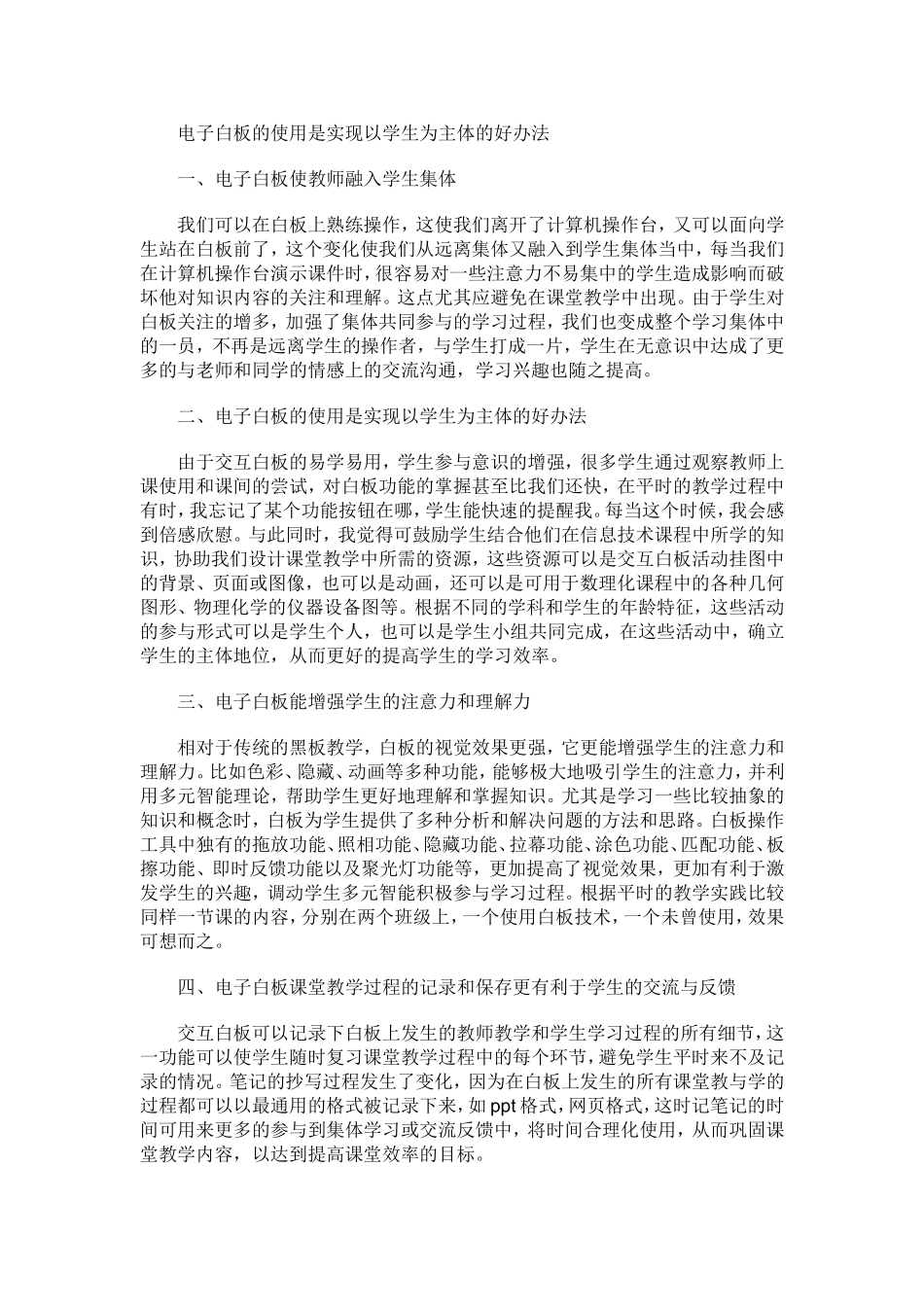 电子白板的使用是实现以学生为主体的好办法_第1页