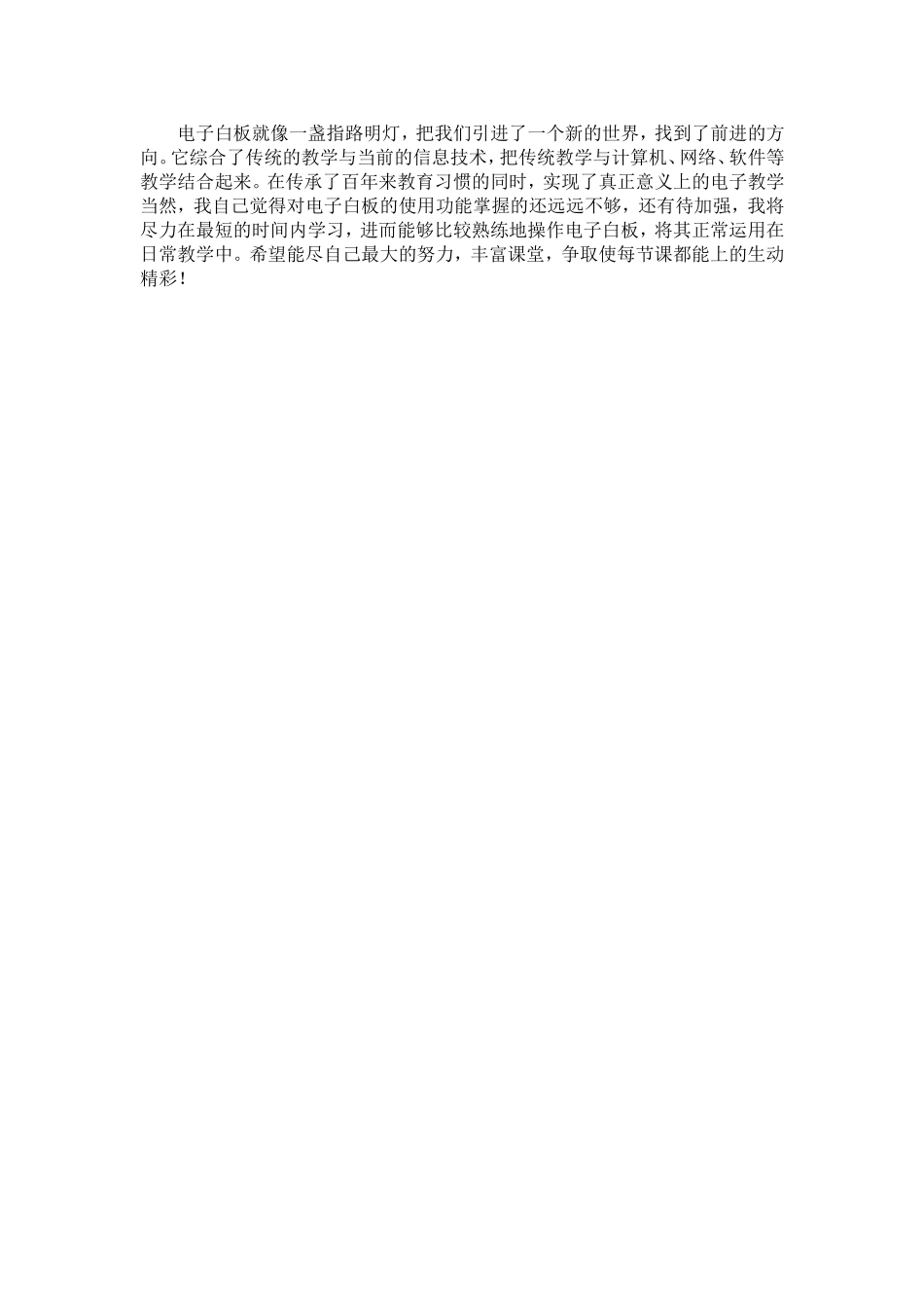 电子白板的使用是实现以学生为主体的好办法_第2页