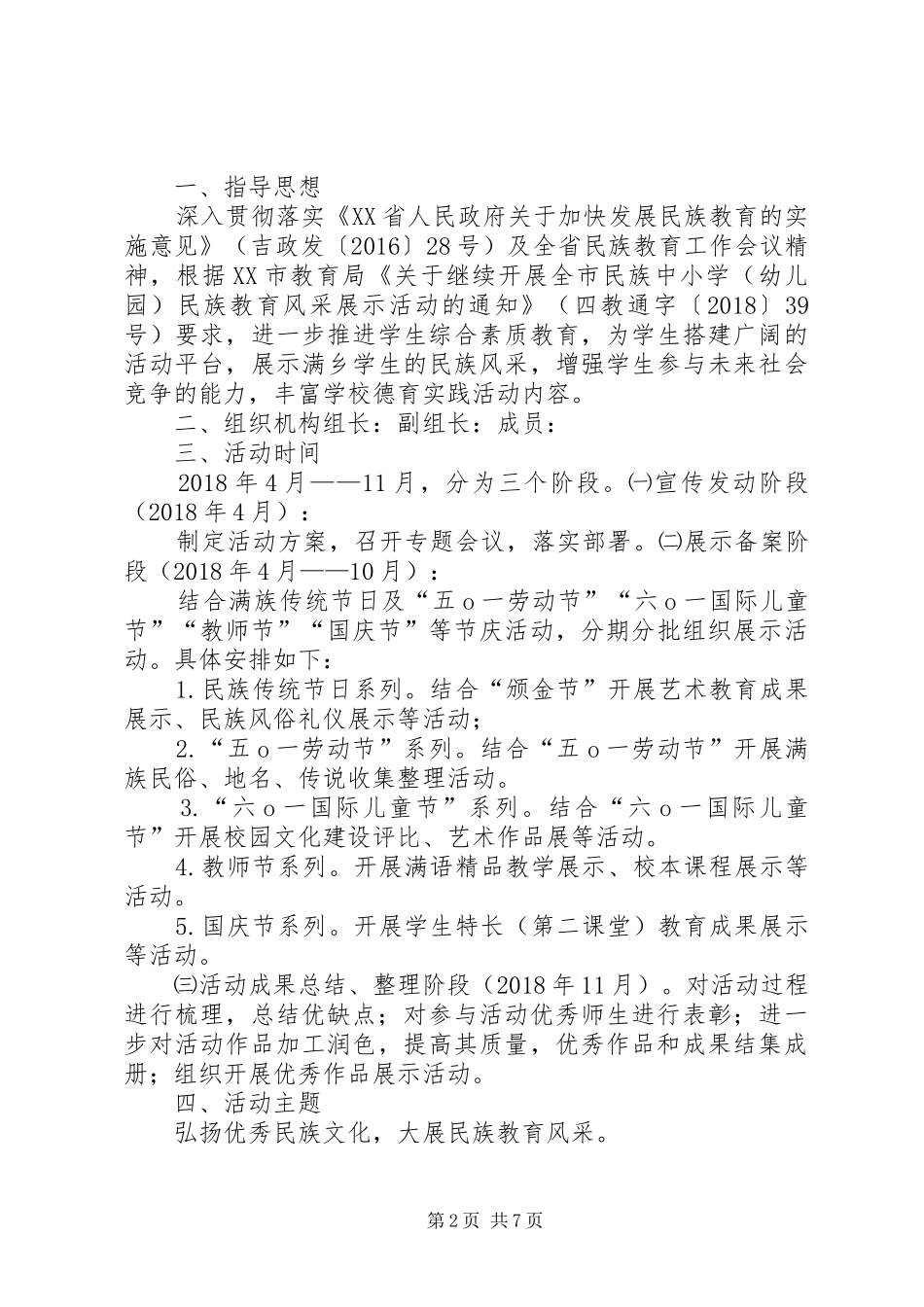 民族风采展示活动讲话发言稿_第2页