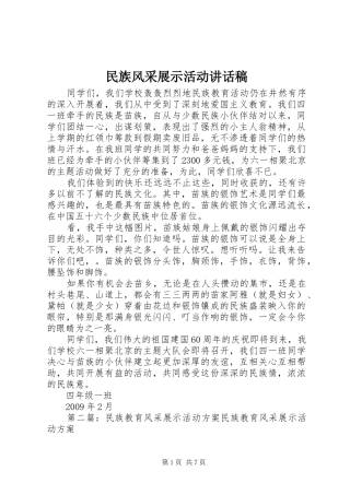 民族风采展示活动讲话发言稿