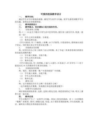 可爱的校园教学设计