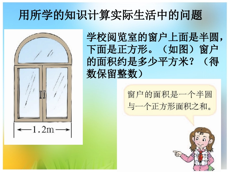 圆的面积-61-淦秀娟_第3页