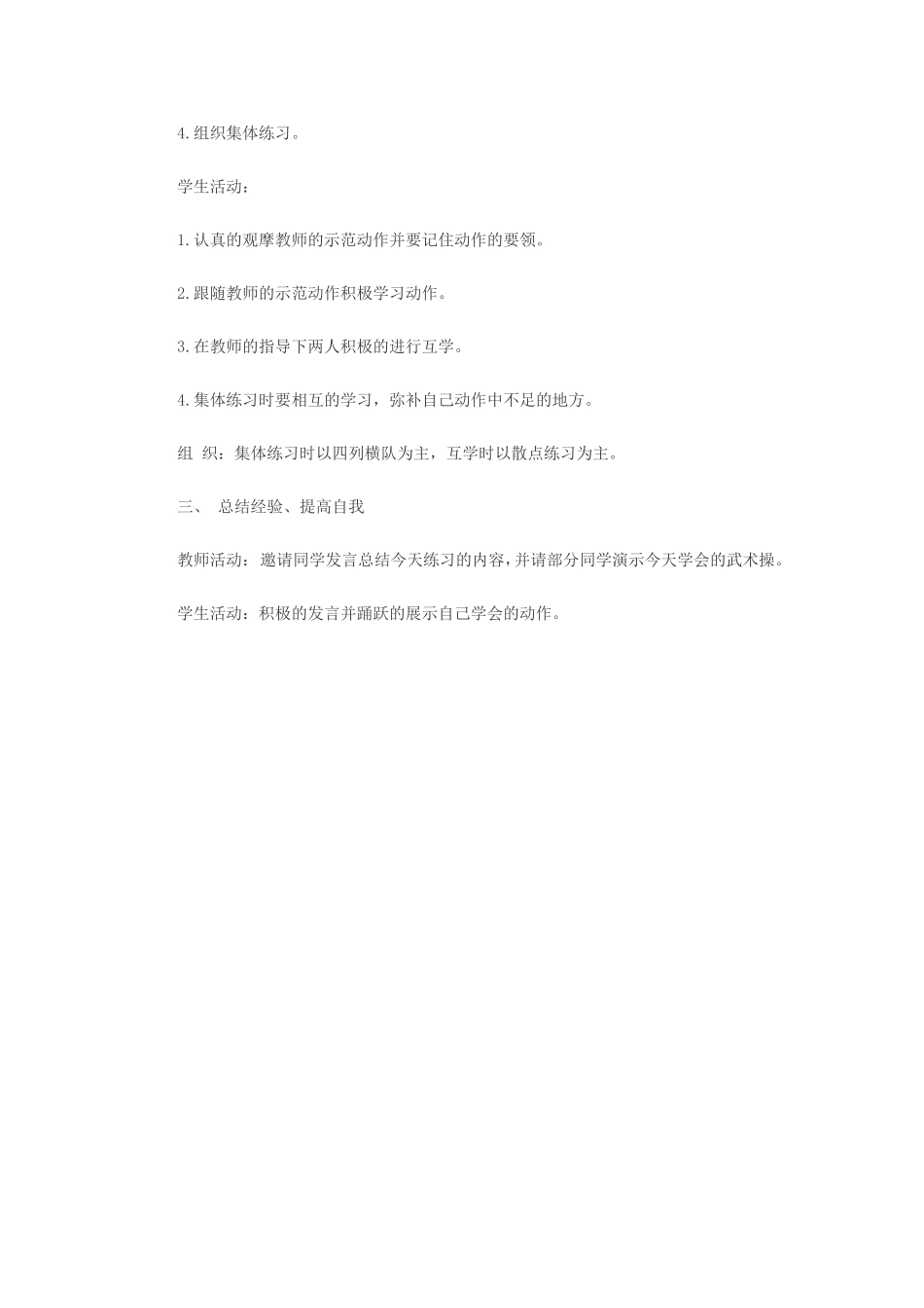 武术操作业设计_第2页