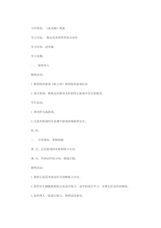 武术操作业设计