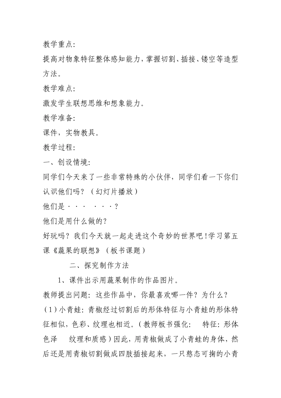《蔬果的联想》教学设计_第2页