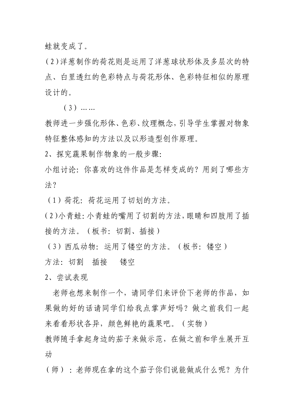 《蔬果的联想》教学设计_第3页