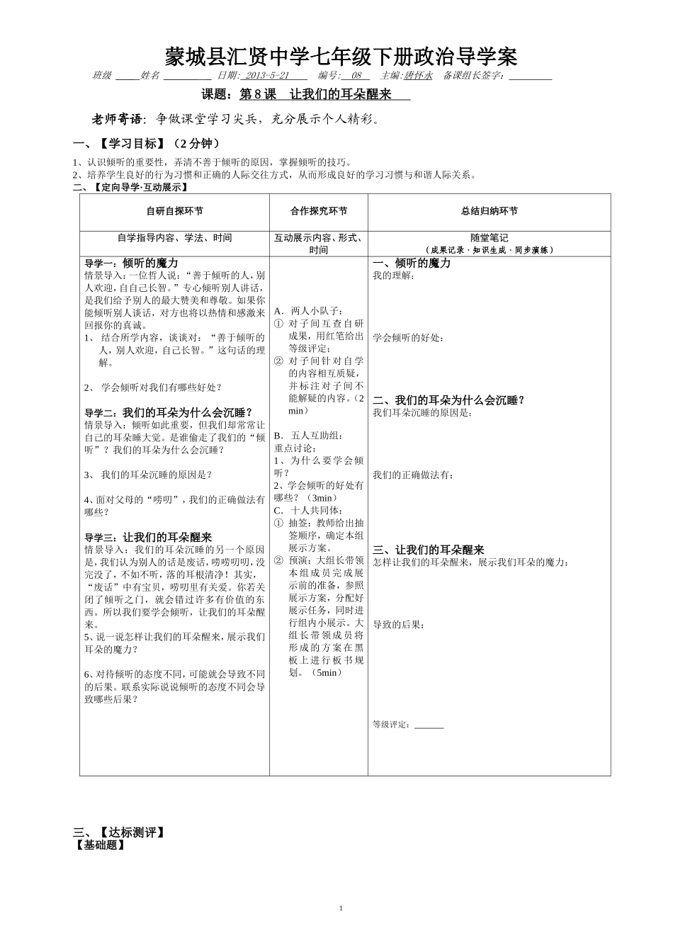 人民版思想品德七年级下册第八课导学案_08_第1页