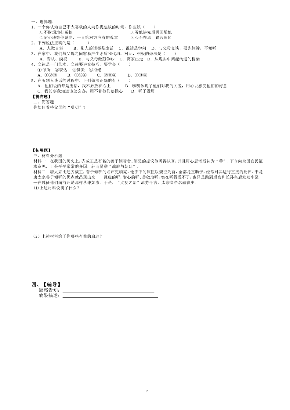 人民版思想品德七年级下册第八课导学案_08_第2页