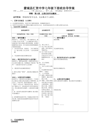 人民版思想品德七年级下册第八课导学案_08