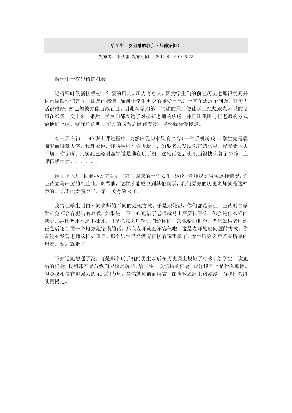 给学生一次犯错的机会_第1页