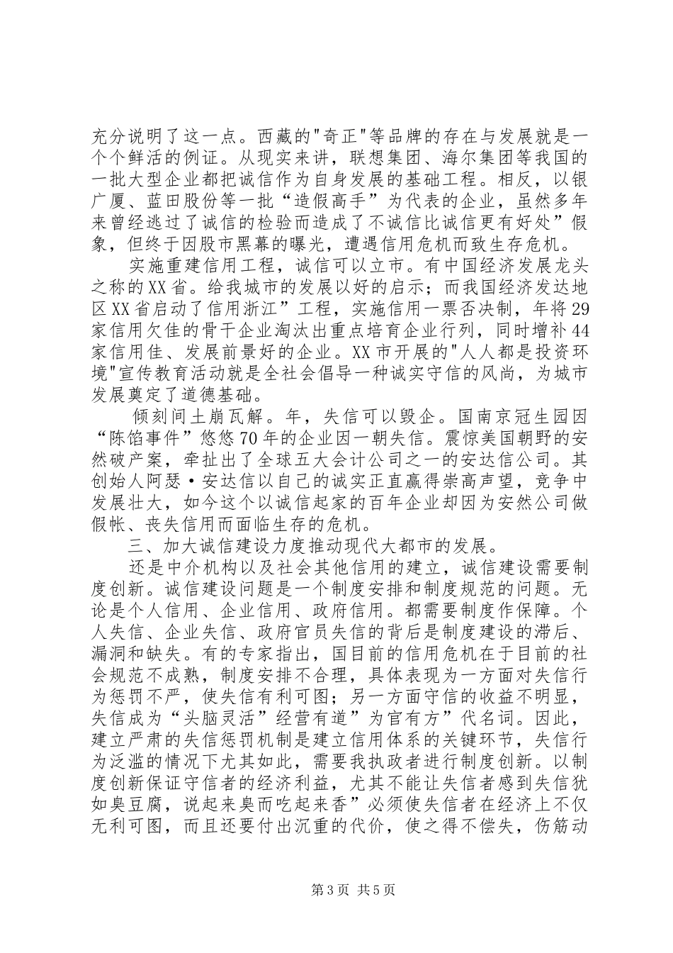 金融系统倡导诚信演讲稿_第3页