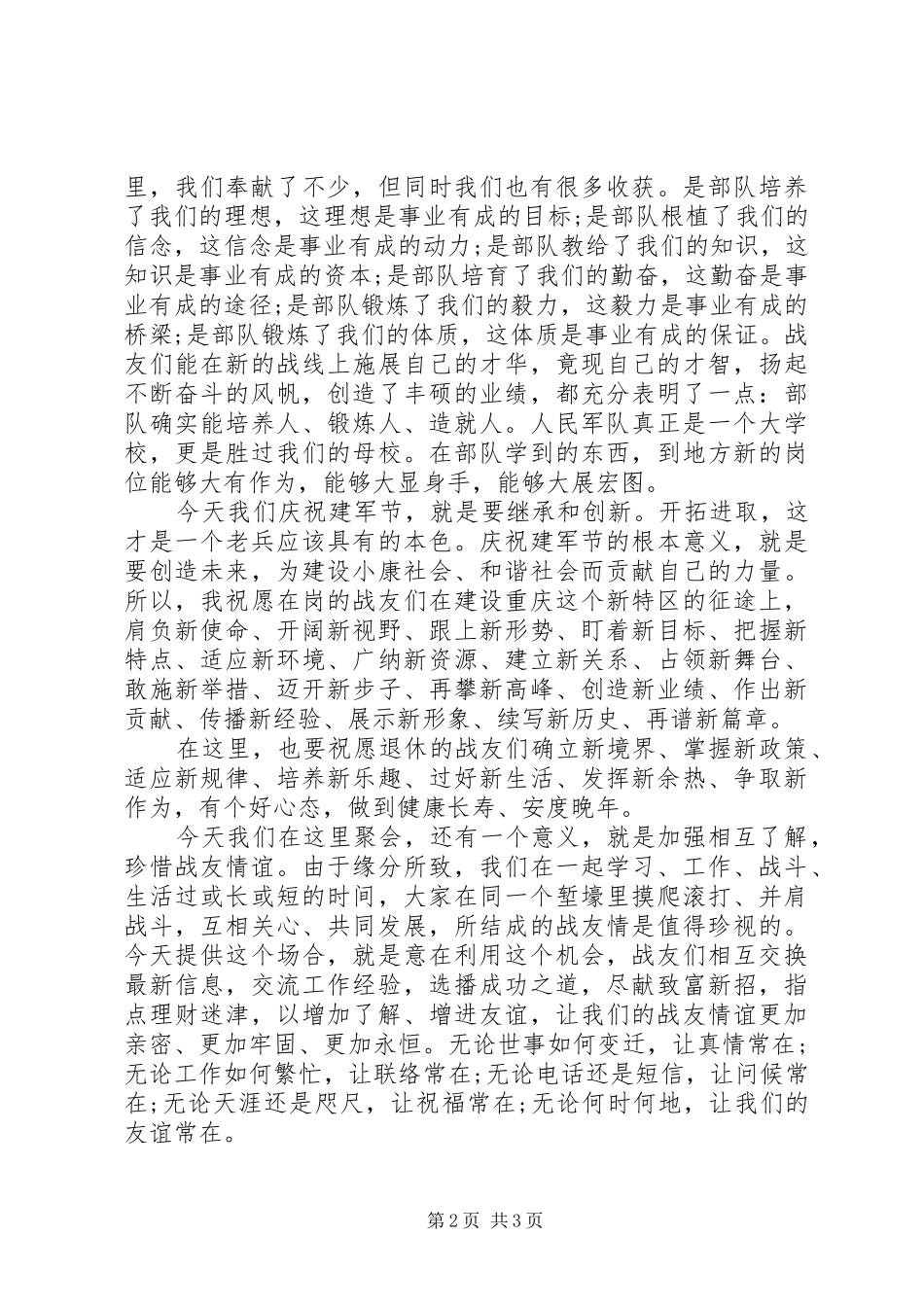 老兵八一建军节主题演讲稿_第2页