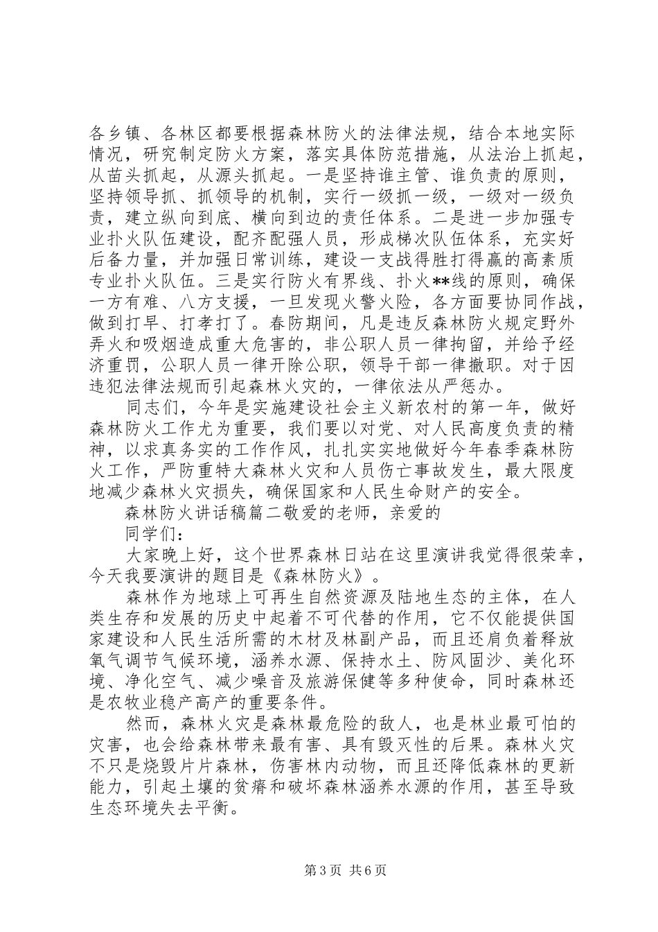 森林防火讲话发言稿四篇_第3页
