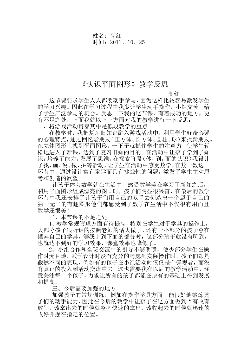 认识平面图形教学设计_第3页