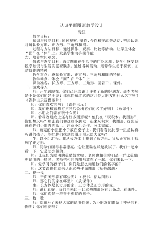 认识平面图形教学设计