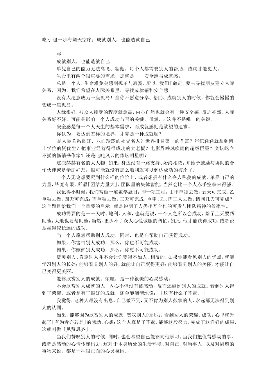 吃亏退一步海阔天空序_第1页