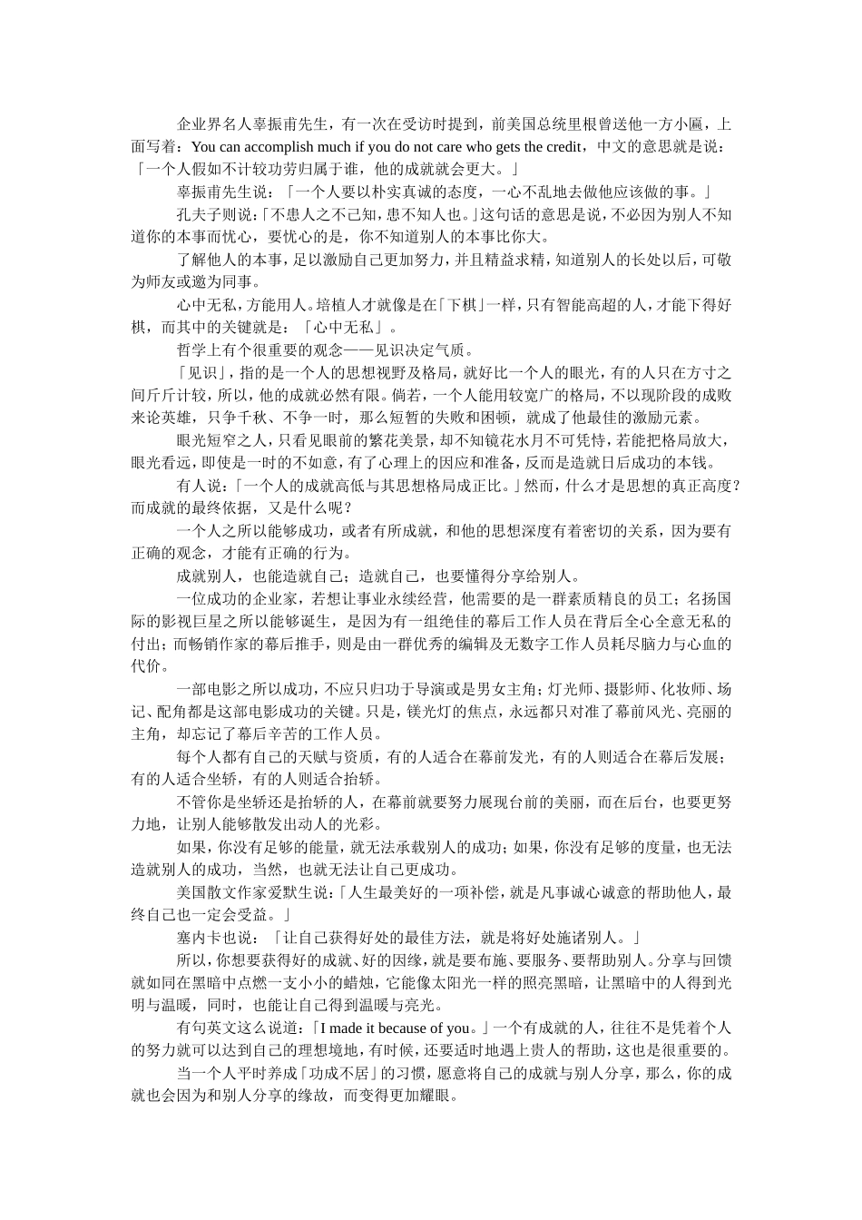 吃亏退一步海阔天空序_第2页