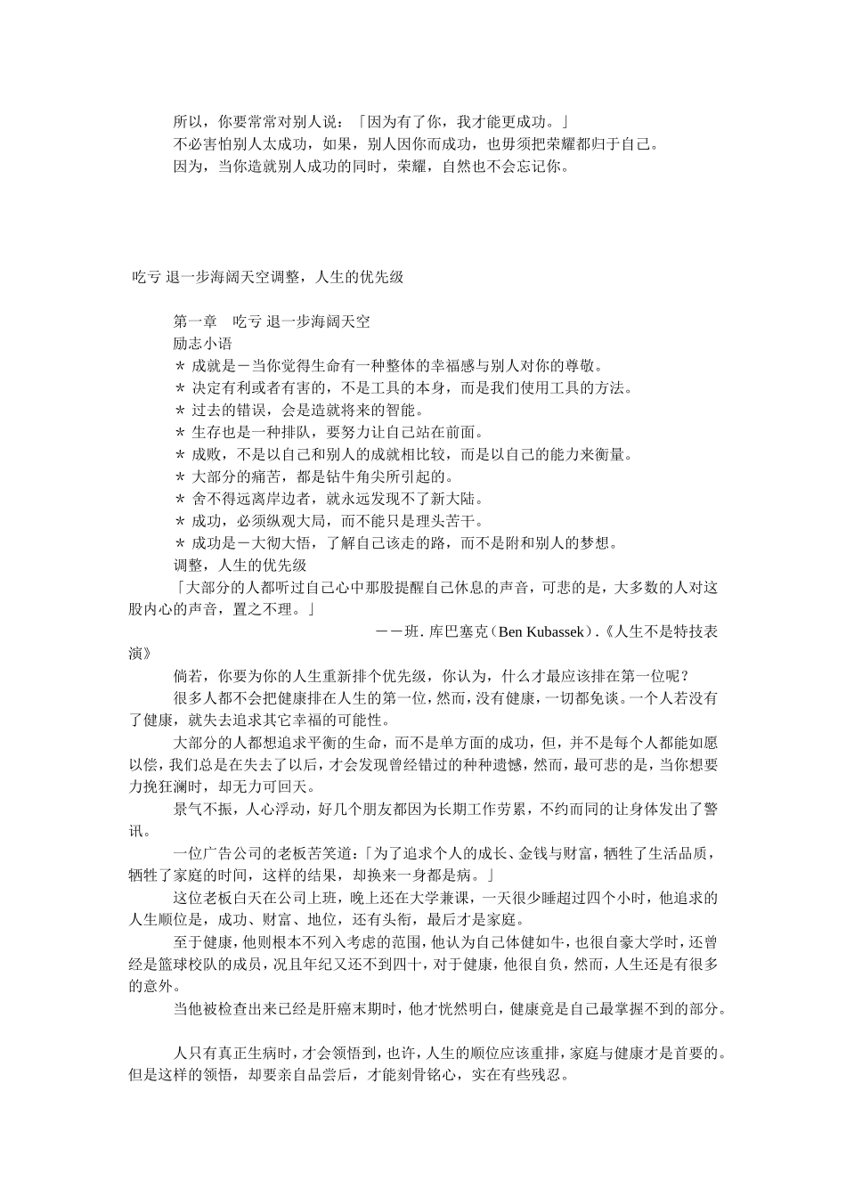 吃亏退一步海阔天空序_第3页